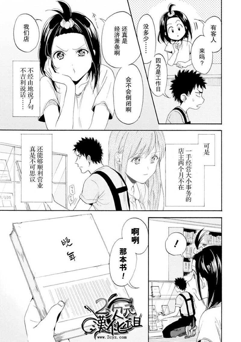 BIBLIA古书堂事件簿 第10话 第2页