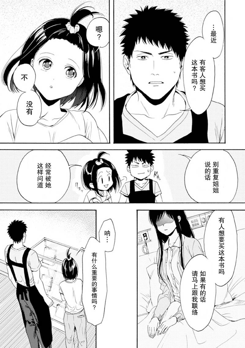 BIBLIA古书堂事件簿 第10话 第4页