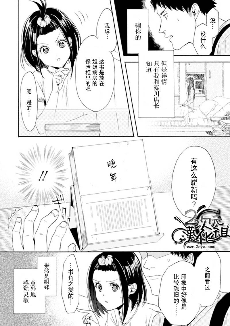 BIBLIA古书堂事件簿 第10话 第5页