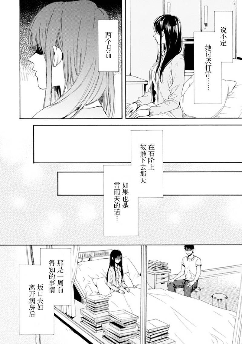 BIBLIA古书堂事件簿 第10话 第7页