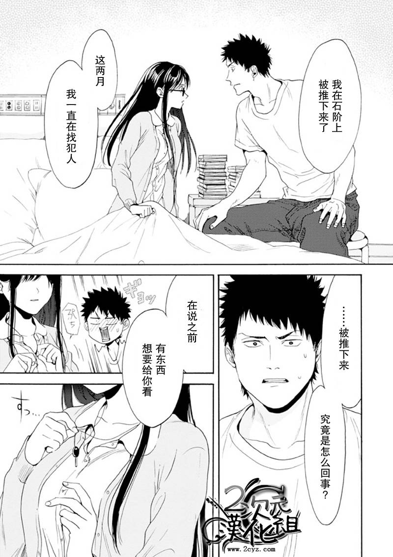 BIBLIA古书堂事件簿 第10话 第8页