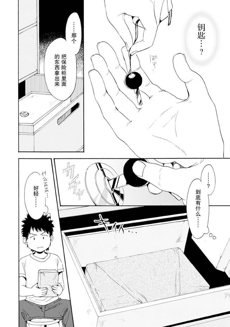 BIBLIA古书堂事件簿 第10话 第9页