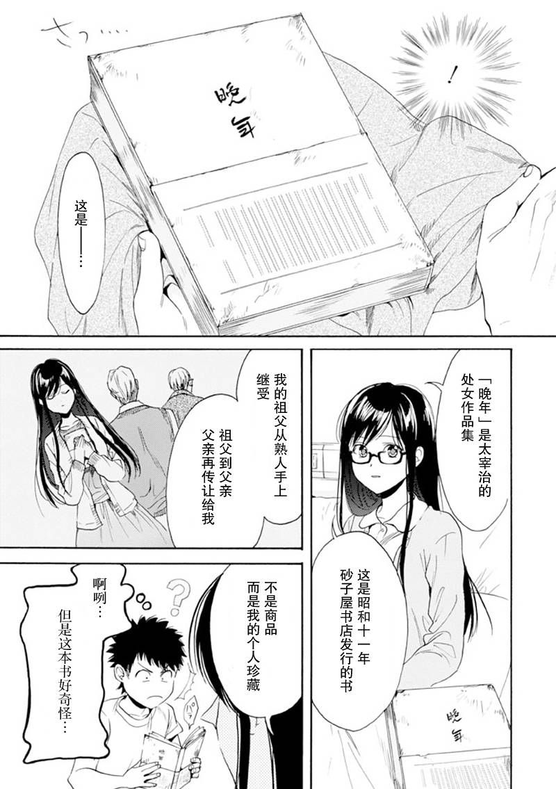 BIBLIA古书堂事件簿 第10话 第10页