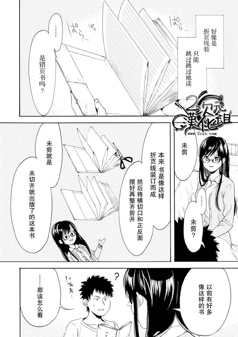 BIBLIA古书堂事件簿 第10话 第11页