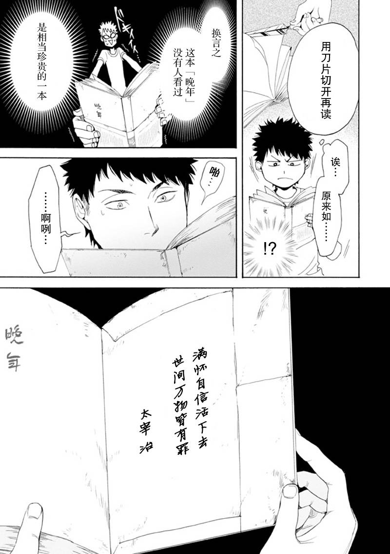 BIBLIA古书堂事件簿 第10话 第12页