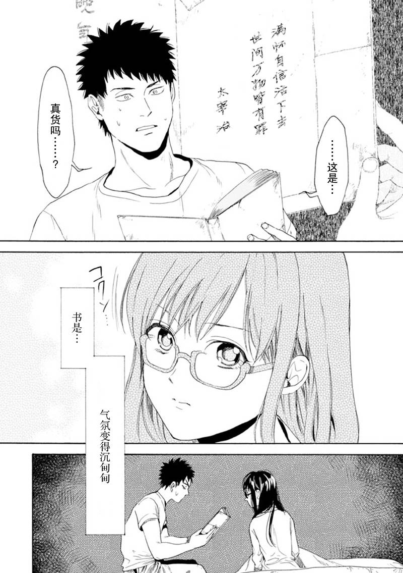 BIBLIA古书堂事件簿 第10话 第13页