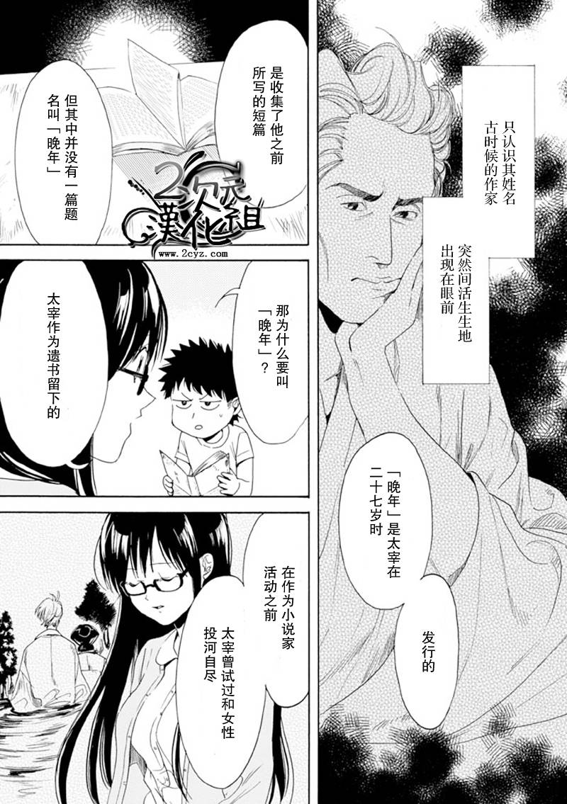 BIBLIA古书堂事件簿 第10话 第14页