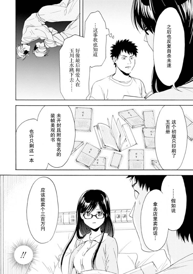 BIBLIA古书堂事件簿 第10话 第15页