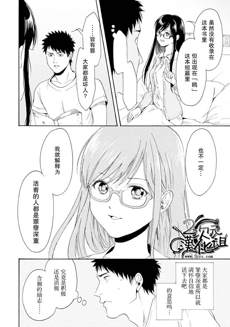 BIBLIA古书堂事件簿 第10话 第17页