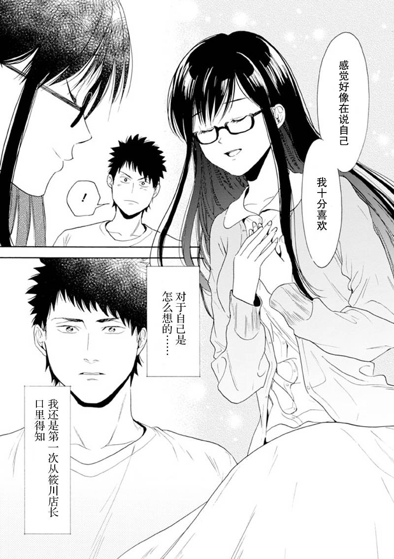 BIBLIA古书堂事件簿 第10话 第18页