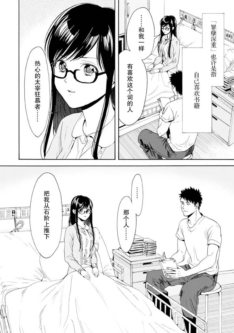 BIBLIA古书堂事件簿 第10话 第19页