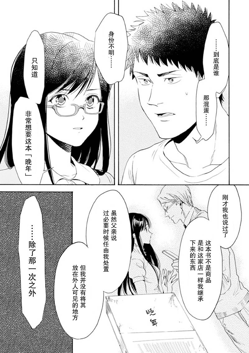 BIBLIA古书堂事件簿 第10话 第20页