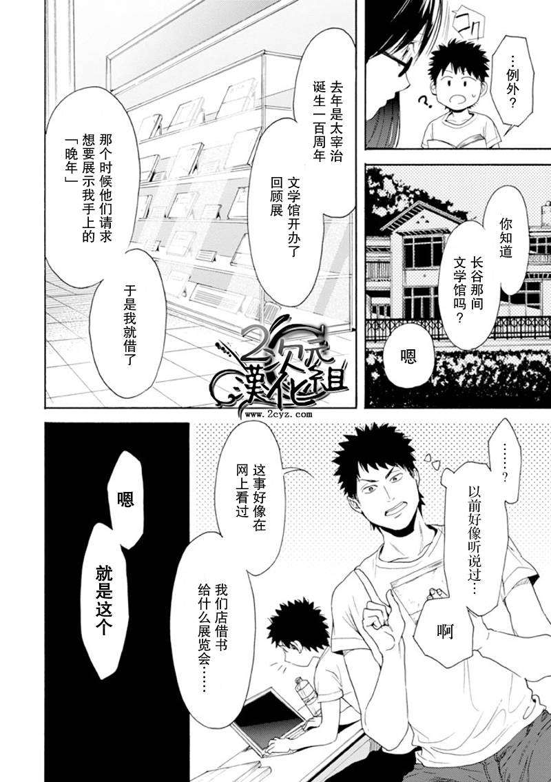 BIBLIA古书堂事件簿 第10话 第21页