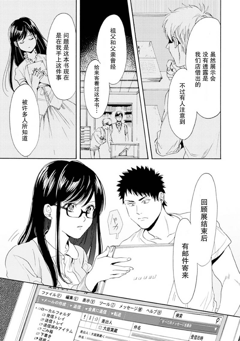 BIBLIA古书堂事件簿 第10话 第22页