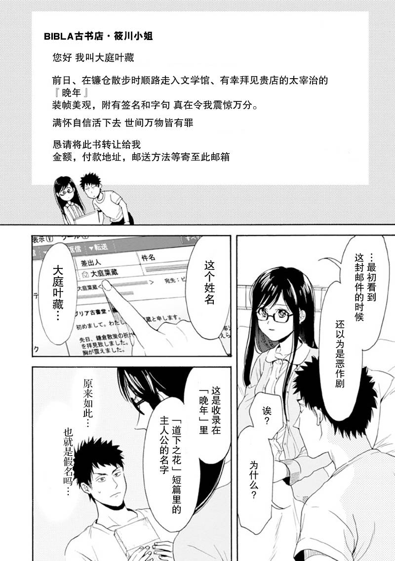 BIBLIA古书堂事件簿 第10话 第23页