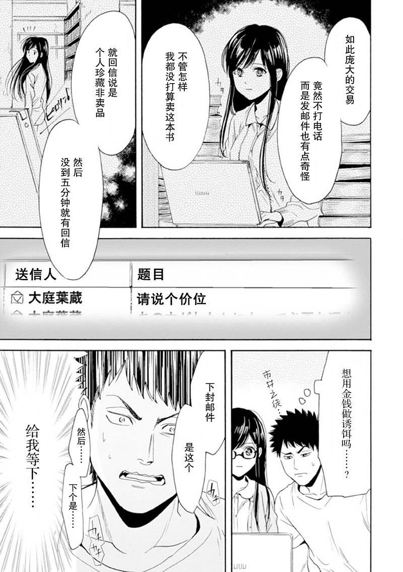 BIBLIA古书堂事件簿 第10话 第24页