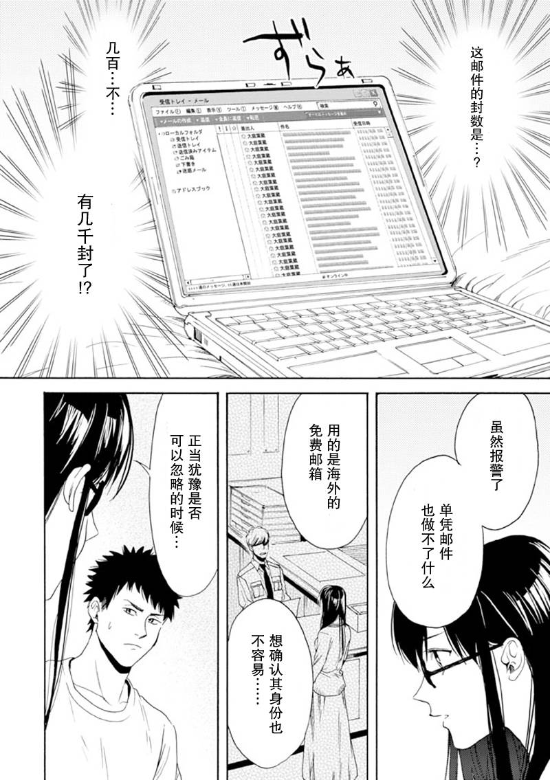 BIBLIA古书堂事件簿 第10话 第25页