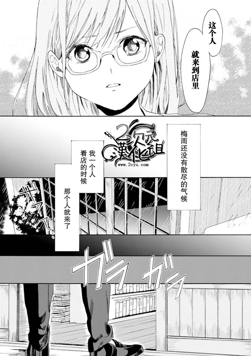 BIBLIA古书堂事件簿 第10话 第26页