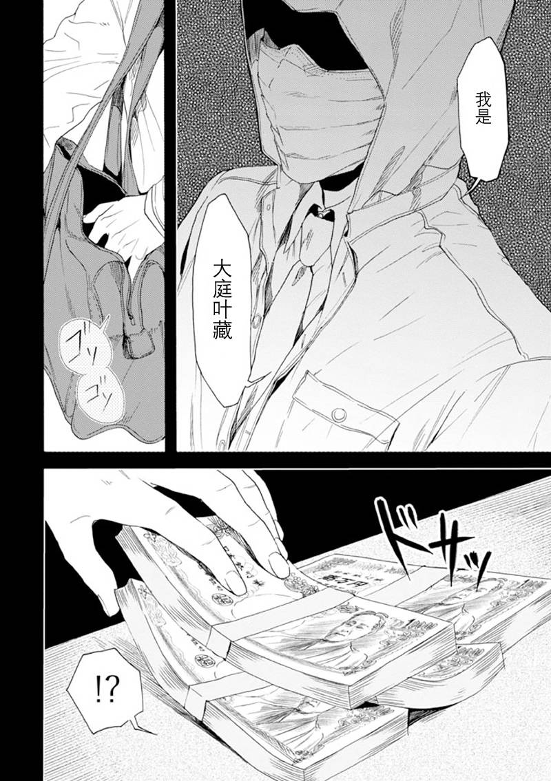 BIBLIA古书堂事件簿 第10话 第27页