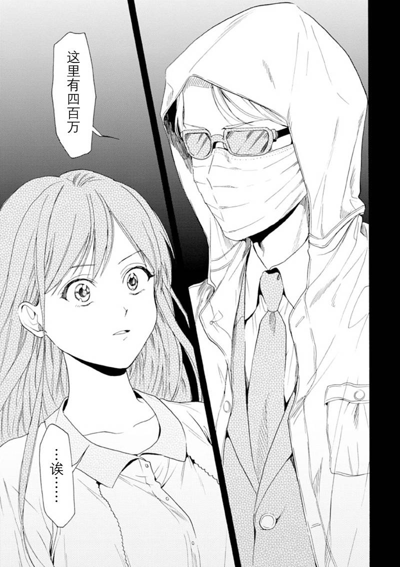 BIBLIA古书堂事件簿 第10话 第28页