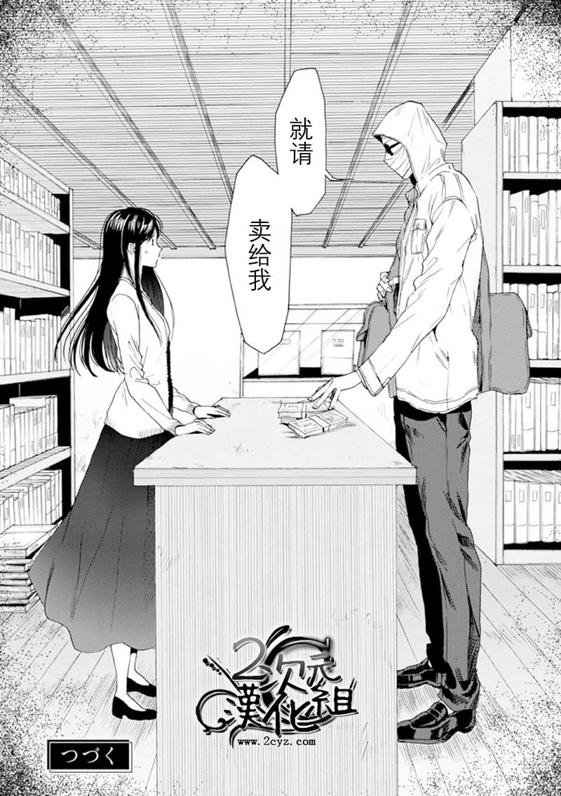 BIBLIA古书堂事件簿 第10话 第29页