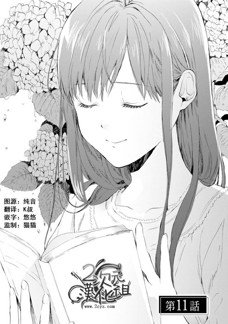 BIBLIA古书堂事件簿 第11话 第0页