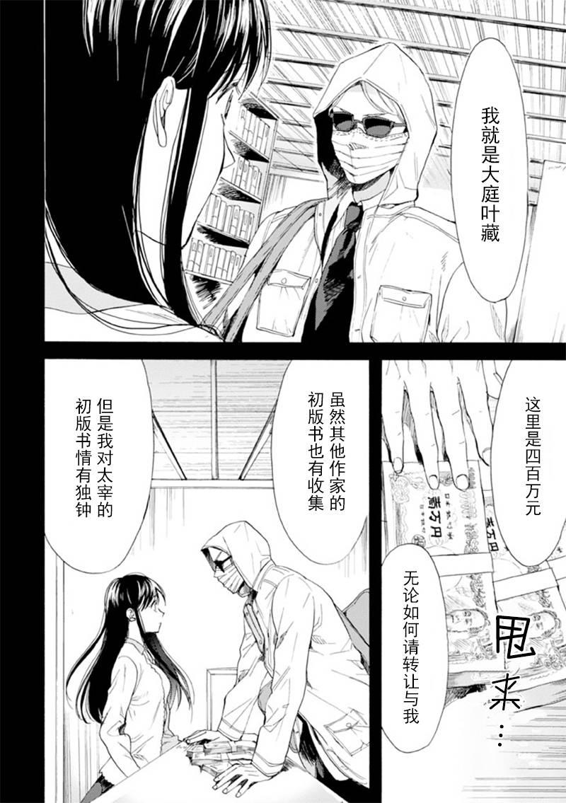 BIBLIA古书堂事件簿 第11话 第1页