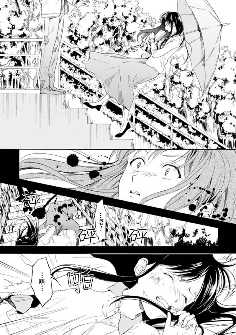 BIBLIA古书堂事件簿 第11话 第5页