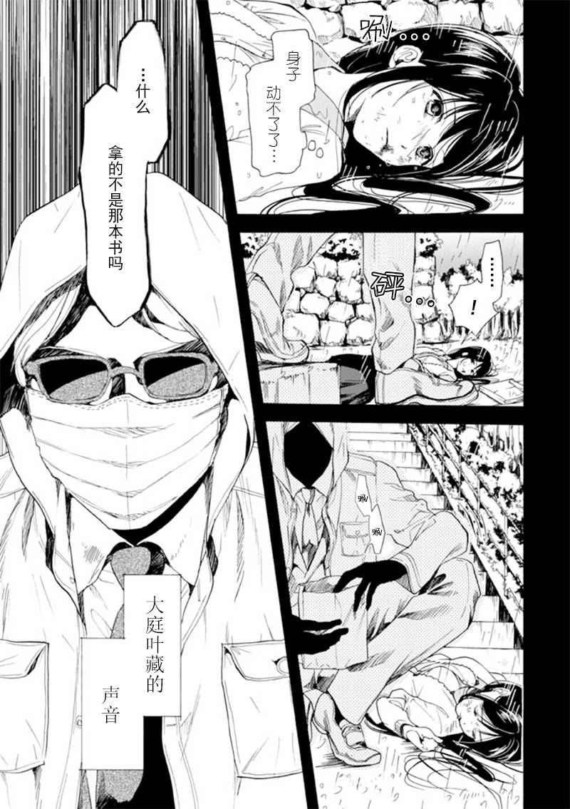 BIBLIA古书堂事件簿 第11话 第6页