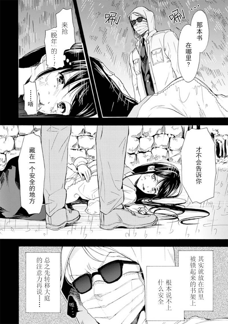 BIBLIA古书堂事件簿 第11话 第7页