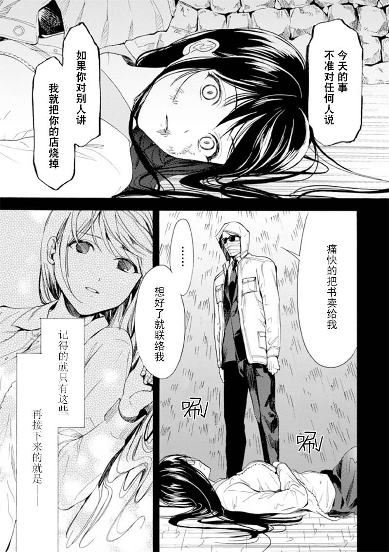 BIBLIA古书堂事件簿 第11话 第8页