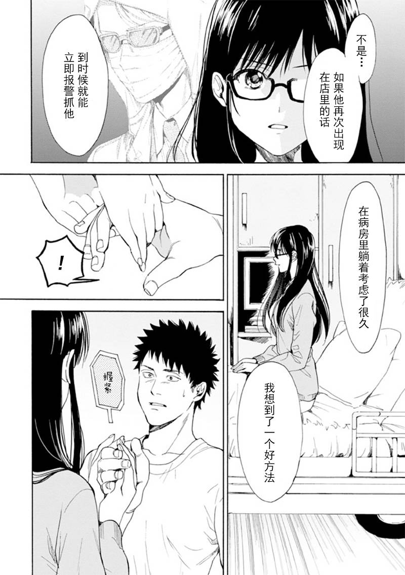 BIBLIA古书堂事件簿 第11话 第11页