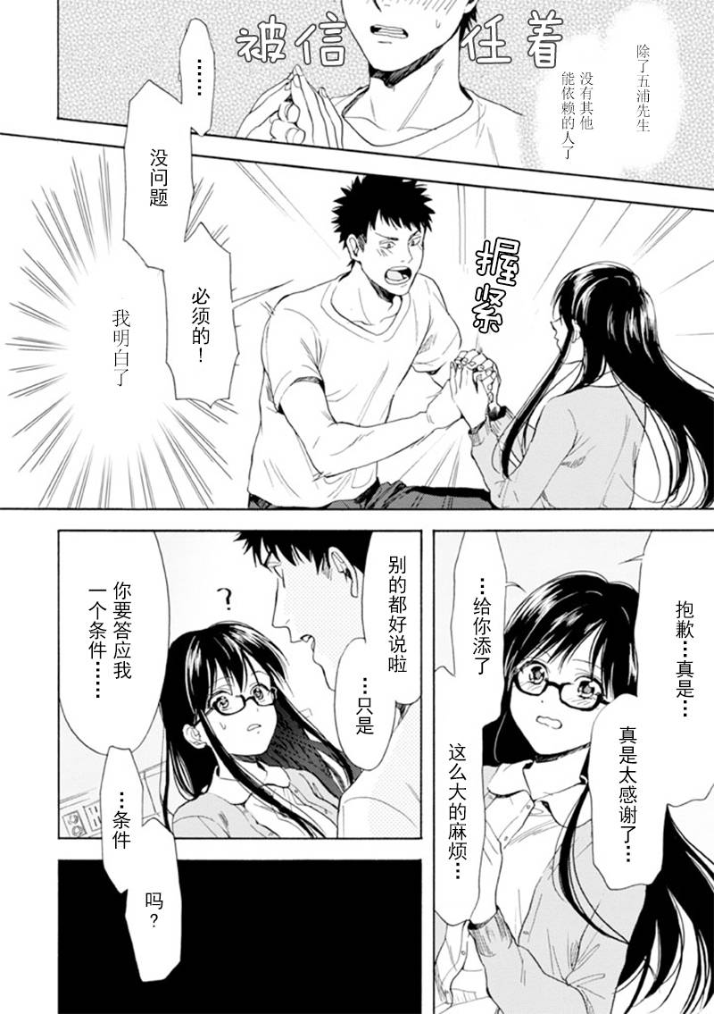 BIBLIA古书堂事件簿 第11话 第13页