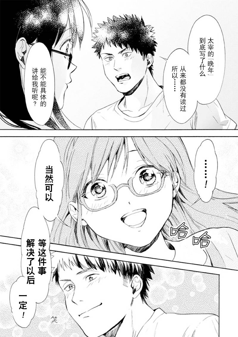 BIBLIA古书堂事件簿 第11话 第14页