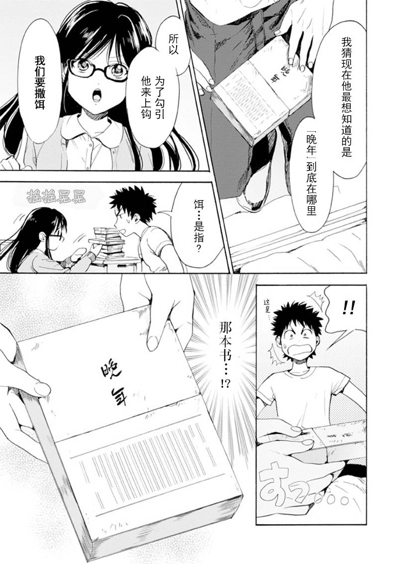 BIBLIA古书堂事件簿 第11话 第16页