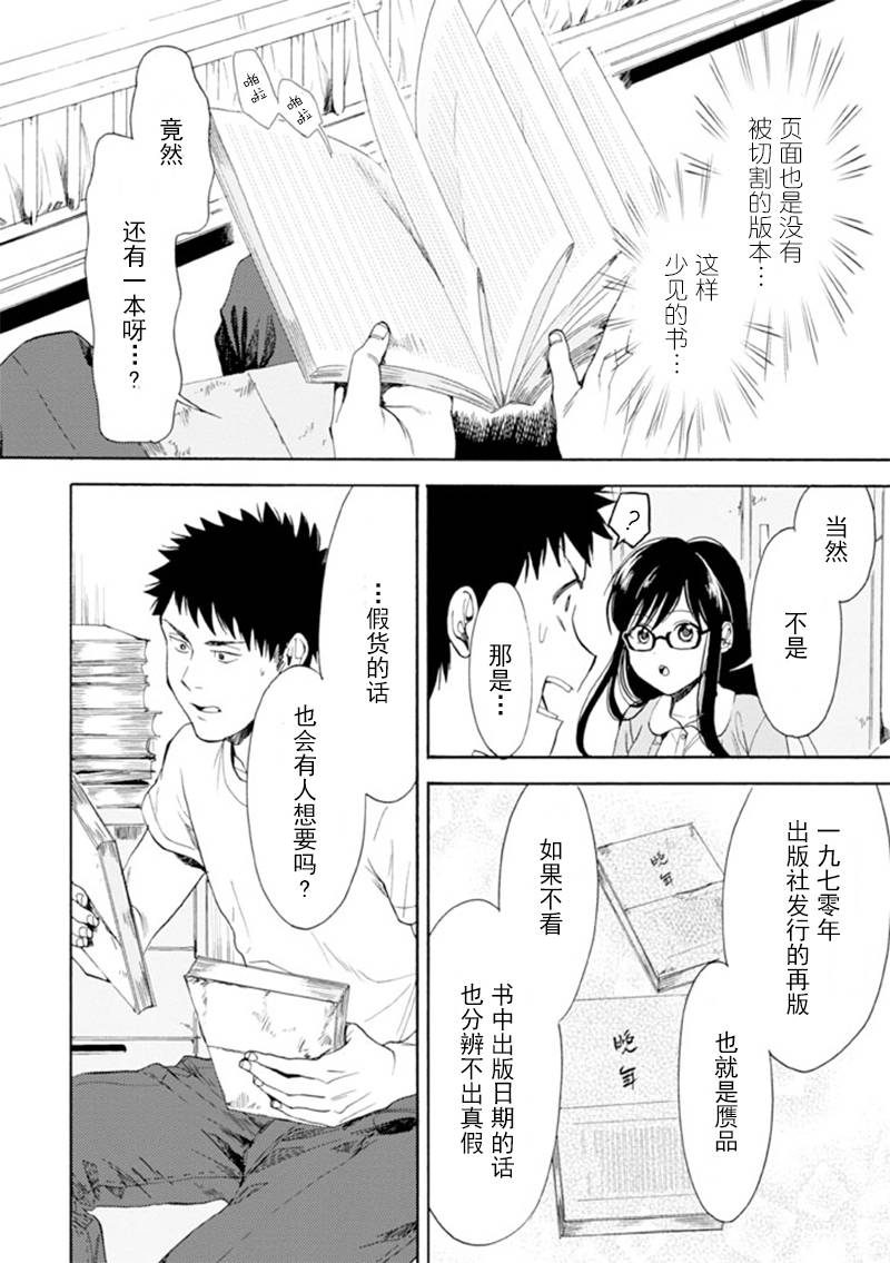 BIBLIA古书堂事件簿 第11话 第17页