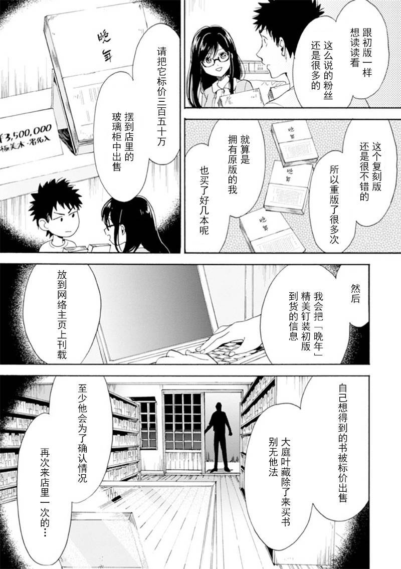 BIBLIA古书堂事件簿 第11话 第18页