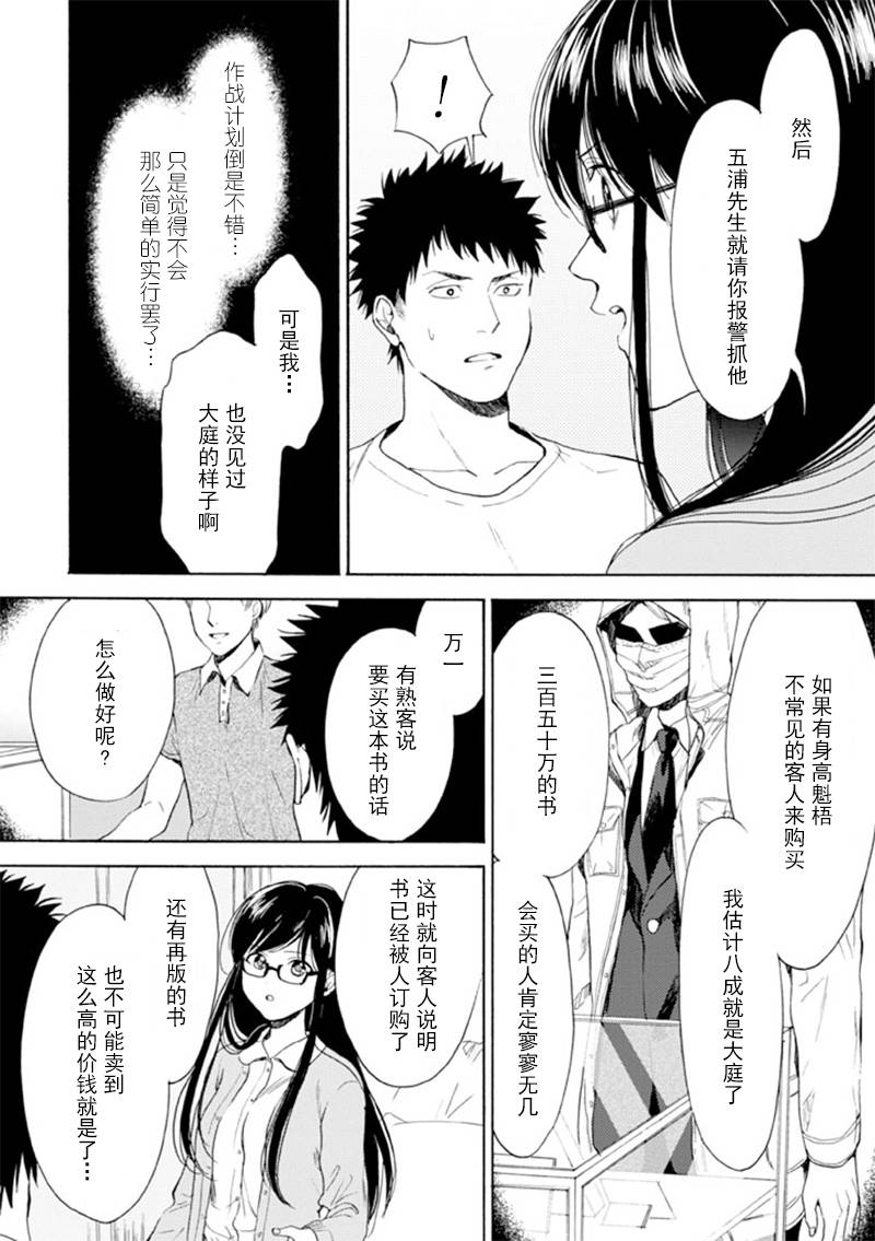 BIBLIA古书堂事件簿 第11话 第19页