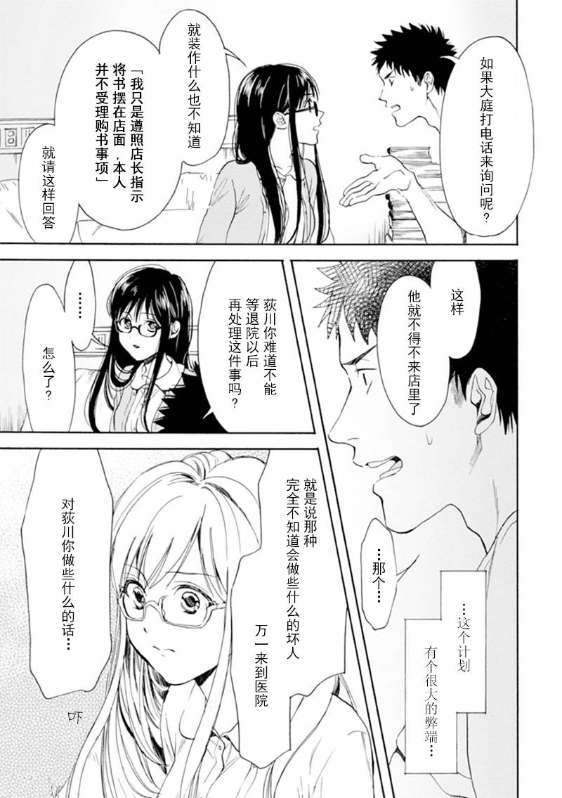 BIBLIA古书堂事件簿 第11话 第20页