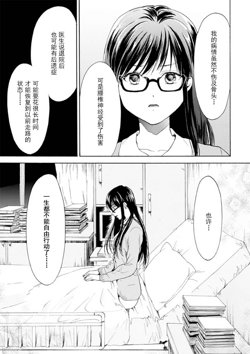 BIBLIA古书堂事件簿 第11话 第22页