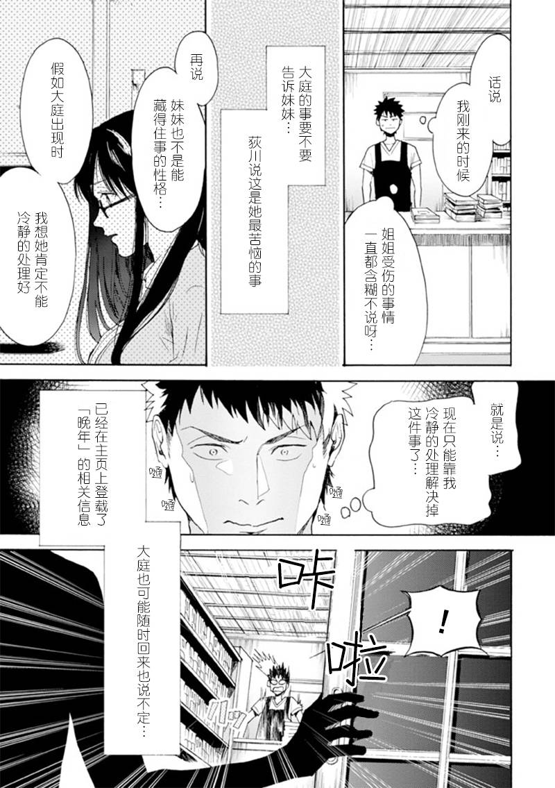 BIBLIA古书堂事件簿 第11话 第24页