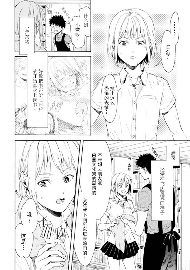 BIBLIA古书堂事件簿 第11话 第25页