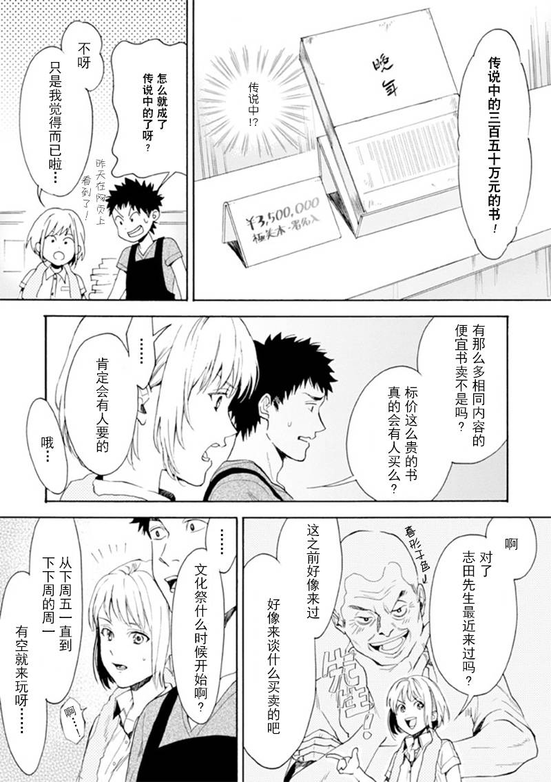 BIBLIA古书堂事件簿 第11话 第26页