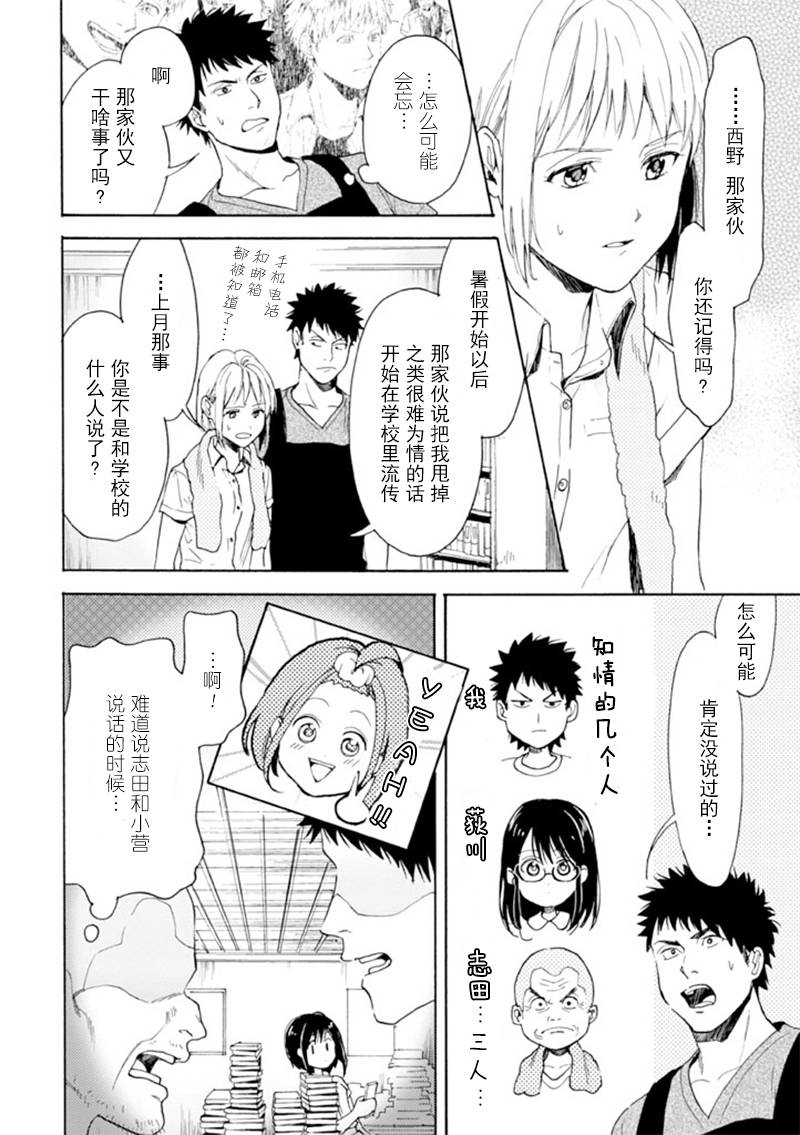 BIBLIA古书堂事件簿 第11话 第27页