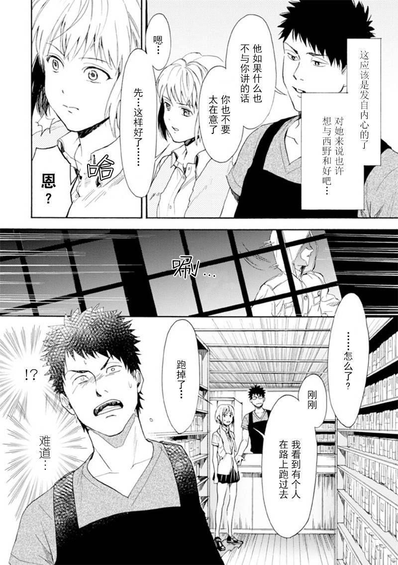 BIBLIA古书堂事件簿 第11话 第29页