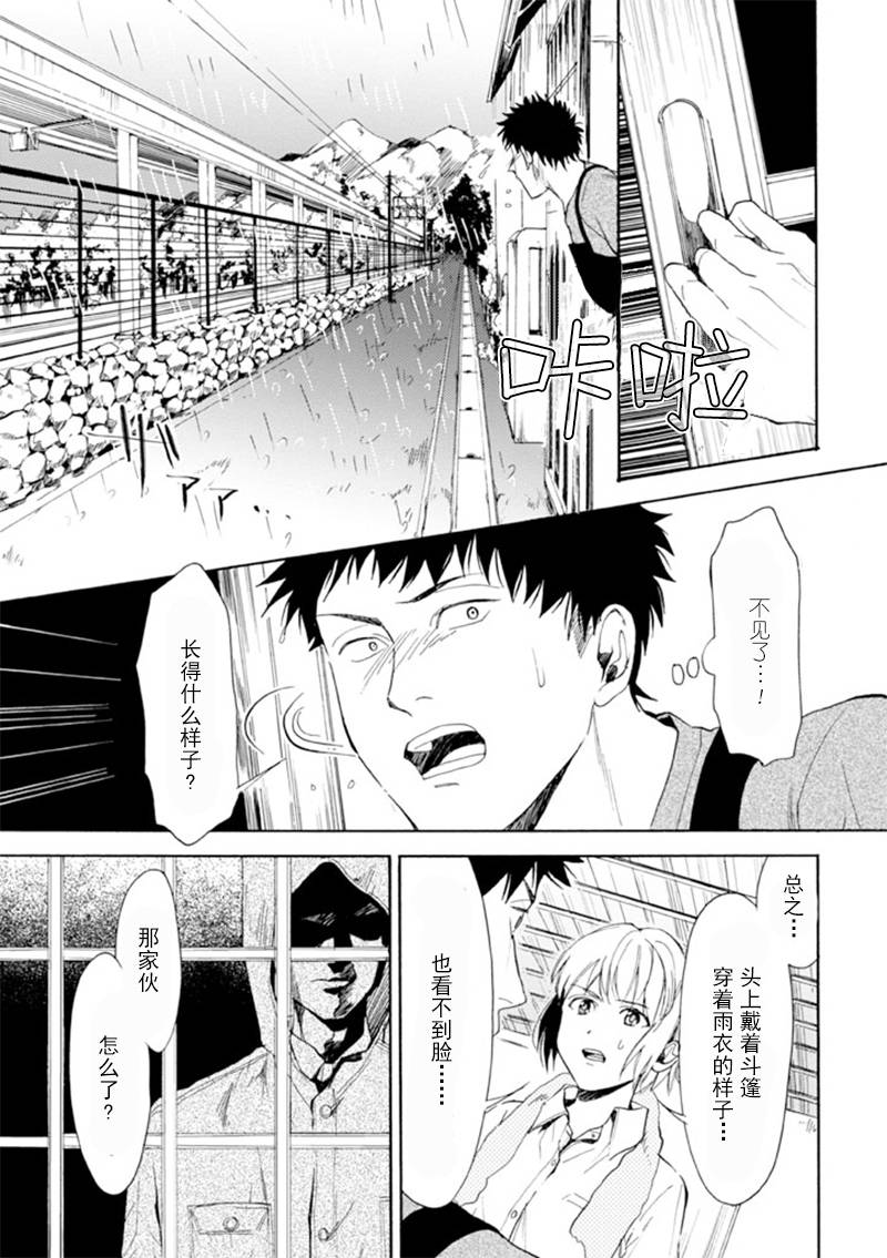 BIBLIA古书堂事件簿 第11话 第30页