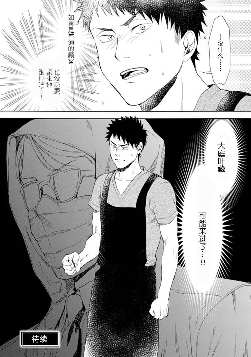BIBLIA古书堂事件簿第11话图