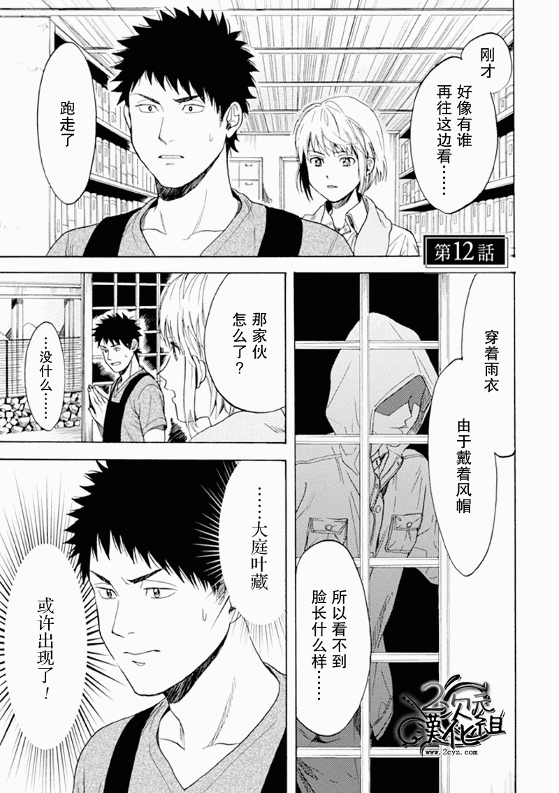 BIBLIA古书堂事件簿 第12话 第1页