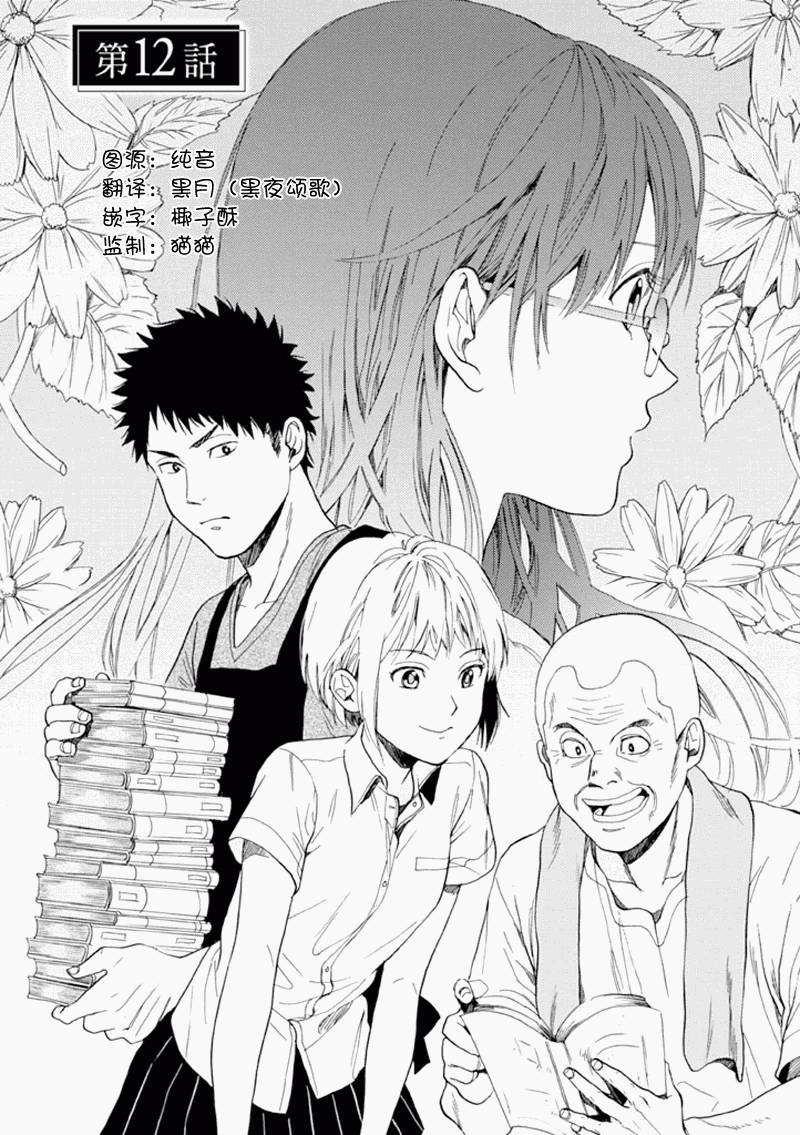 BIBLIA古书堂事件簿 第12话 第2页