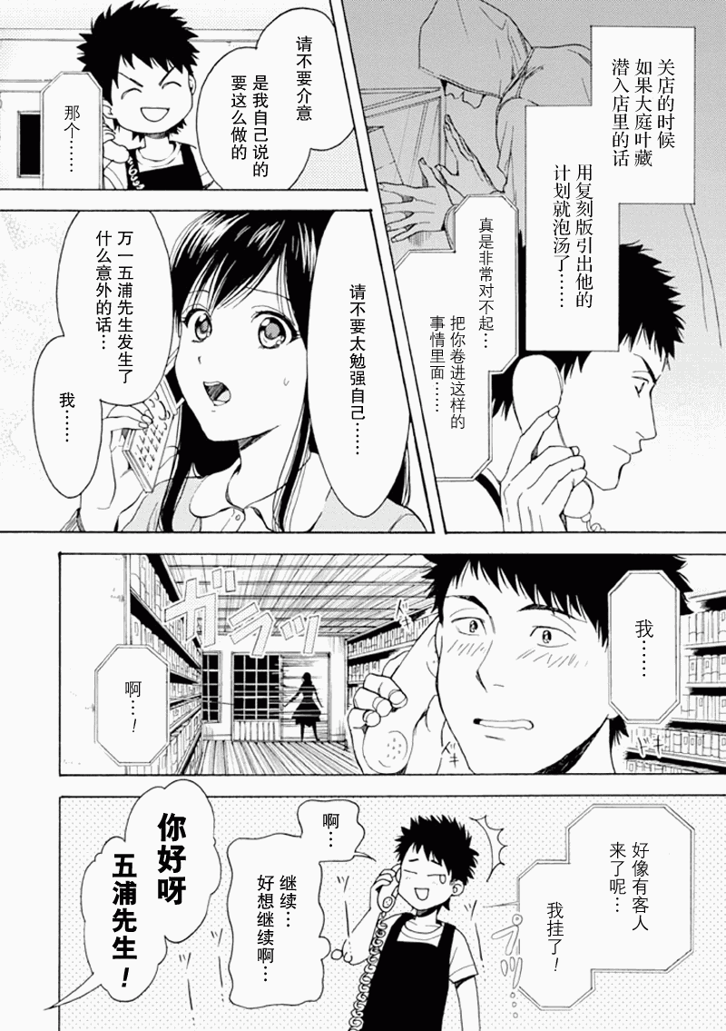 BIBLIA古书堂事件簿 第12话 第4页